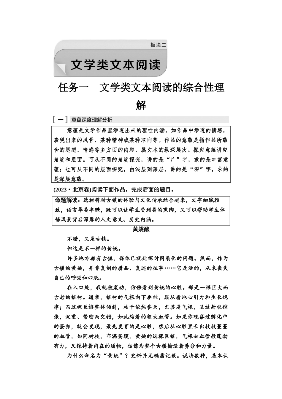 2026版《课堂新坐标》高三语文一轮复习（教考衔接）01母题必读任务一文学类文本阅读的综合性理解.docx_第1页