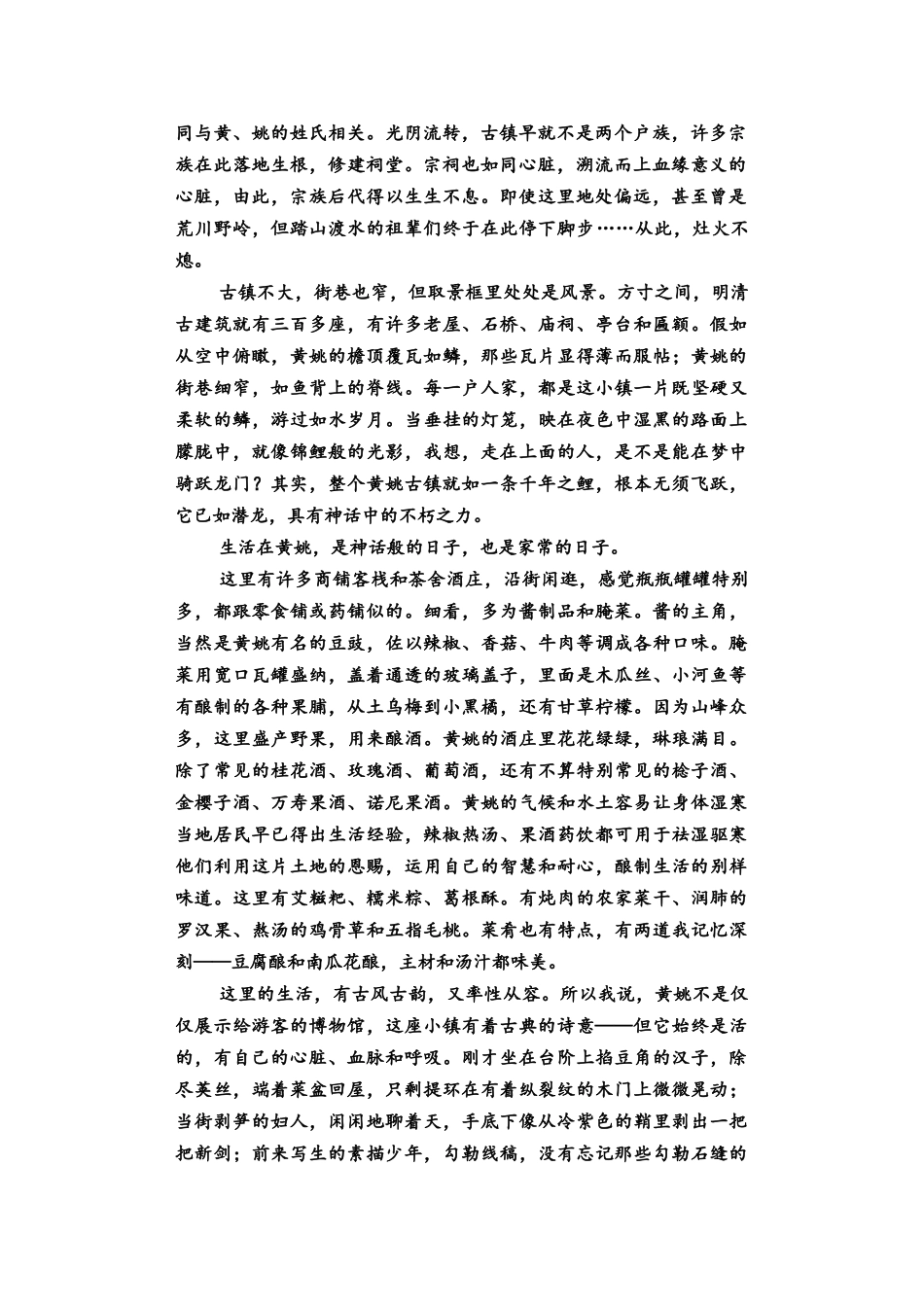 2026版《课堂新坐标》高三语文一轮复习（教考衔接）01母题必读任务一文学类文本阅读的综合性理解.docx_第2页