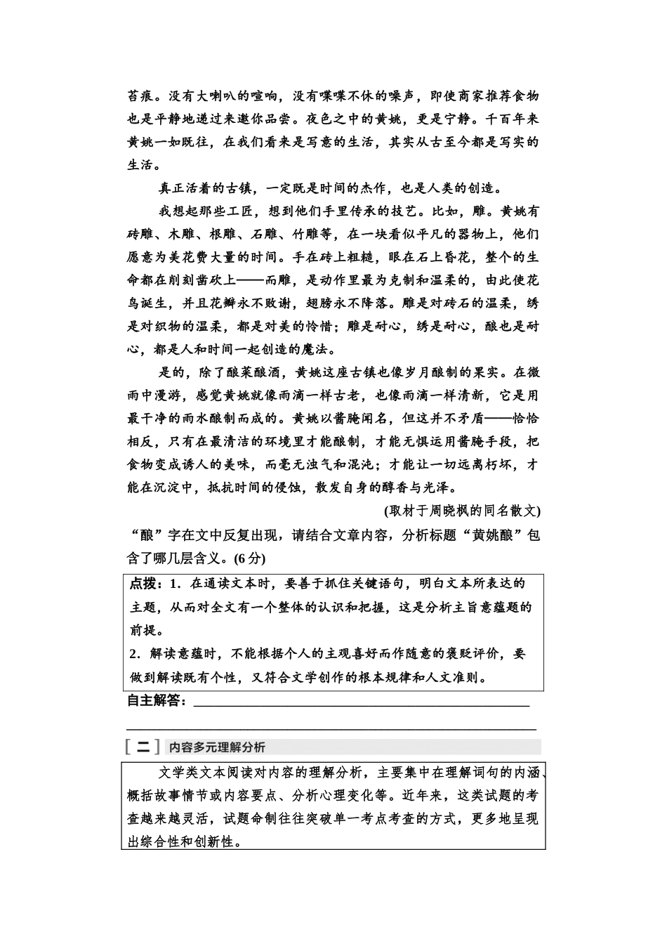 2026版《课堂新坐标》高三语文一轮复习（教考衔接）01母题必读任务一文学类文本阅读的综合性理解.docx_第3页
