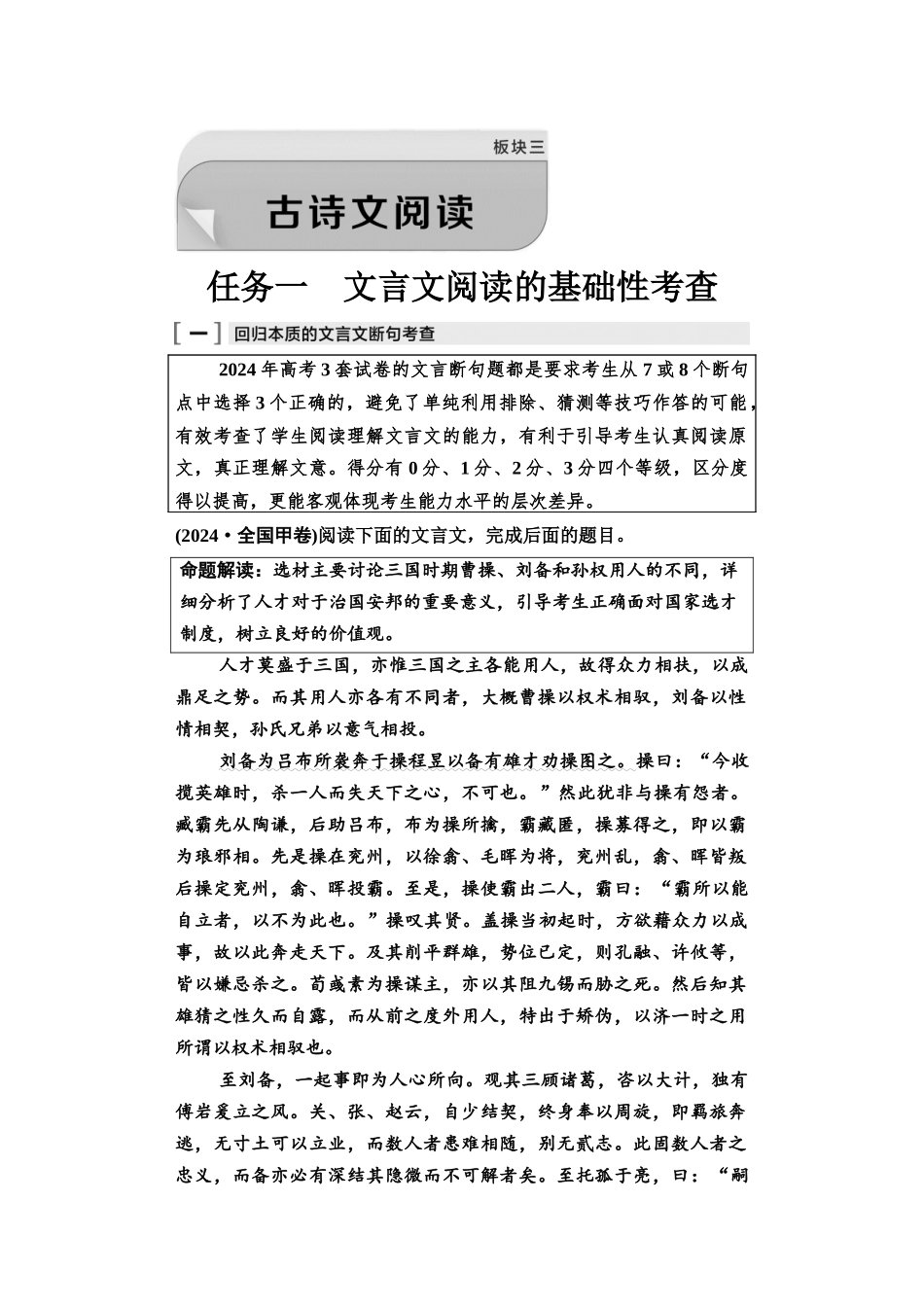 2026版《课堂新坐标》高三语文一轮复习（教考衔接）01母题必读任务一文言文阅读的基础性考查.docx_第1页