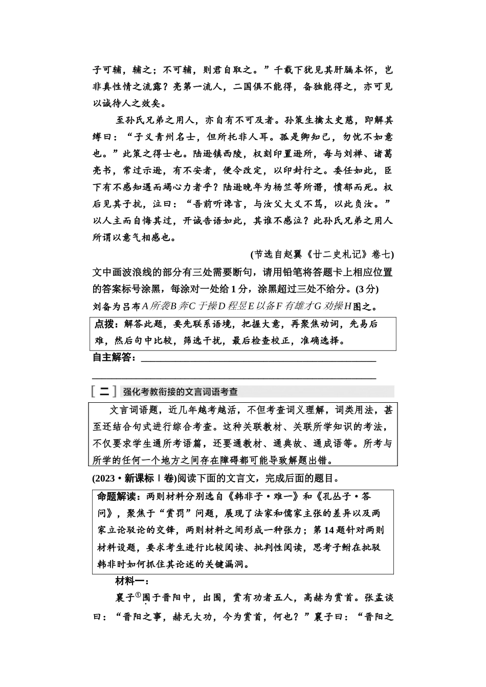 2026版《课堂新坐标》高三语文一轮复习（教考衔接）01母题必读任务一文言文阅读的基础性考查.docx_第2页