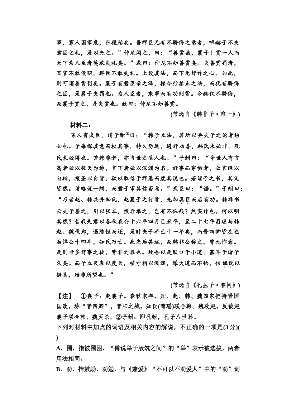 2026版《课堂新坐标》高三语文一轮复习（教考衔接）01母题必读任务一文言文阅读的基础性考查.docx_第3页