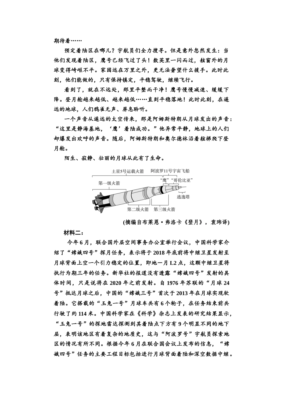 2026版《课堂新坐标》高三语文一轮复习（教考衔接）01母题必读任务一信息类文本阅读的综合性理解.docx_第2页