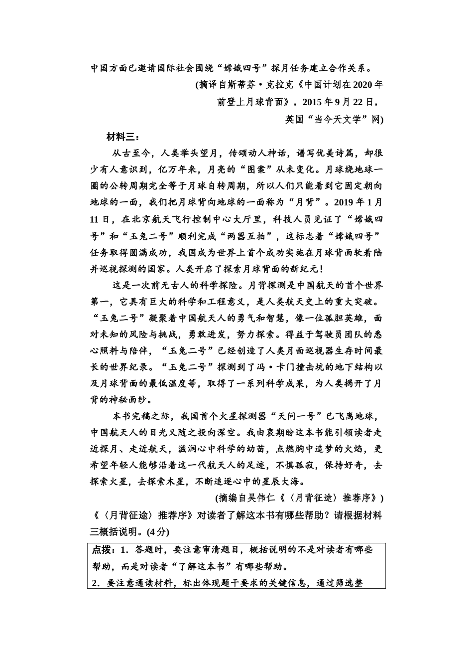 2026版《课堂新坐标》高三语文一轮复习（教考衔接）01母题必读任务一信息类文本阅读的综合性理解.docx_第3页