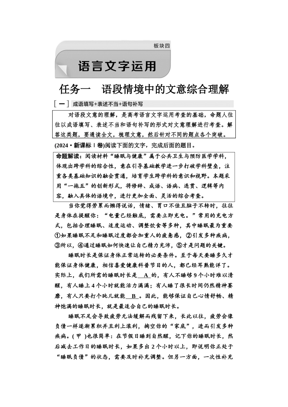 2026版《课堂新坐标》高三语文一轮复习（教考衔接）01母题必读任务一语段情境中的文意综合理解.docx_第1页