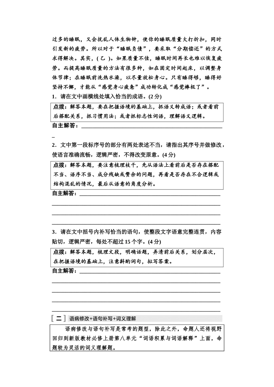 2026版《课堂新坐标》高三语文一轮复习（教考衔接）01母题必读任务一语段情境中的文意综合理解.docx_第2页