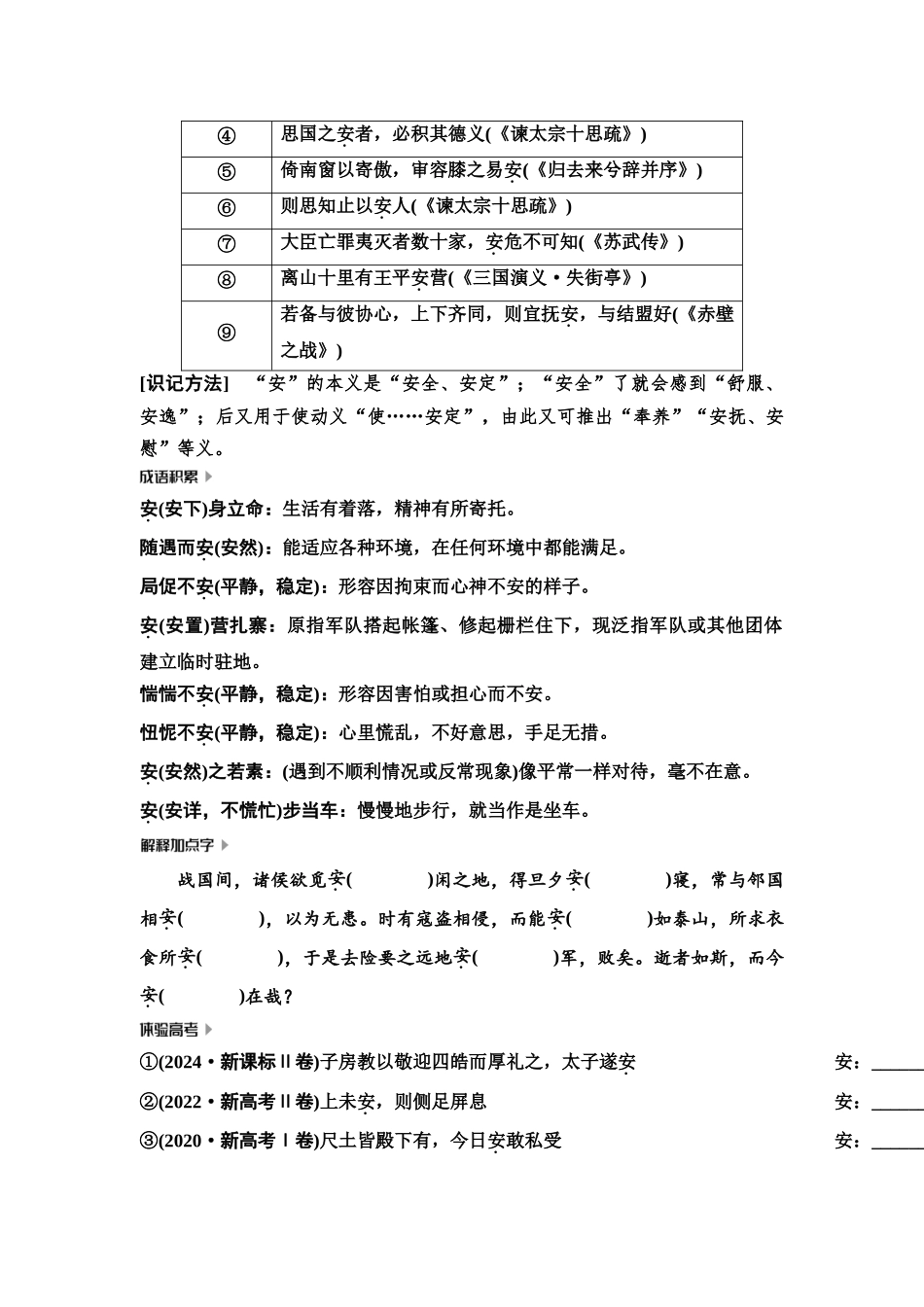 2026版《课堂新坐标》高三语文一轮复习（教考衔接）01清单一120个常见文言实词.docx_第2页