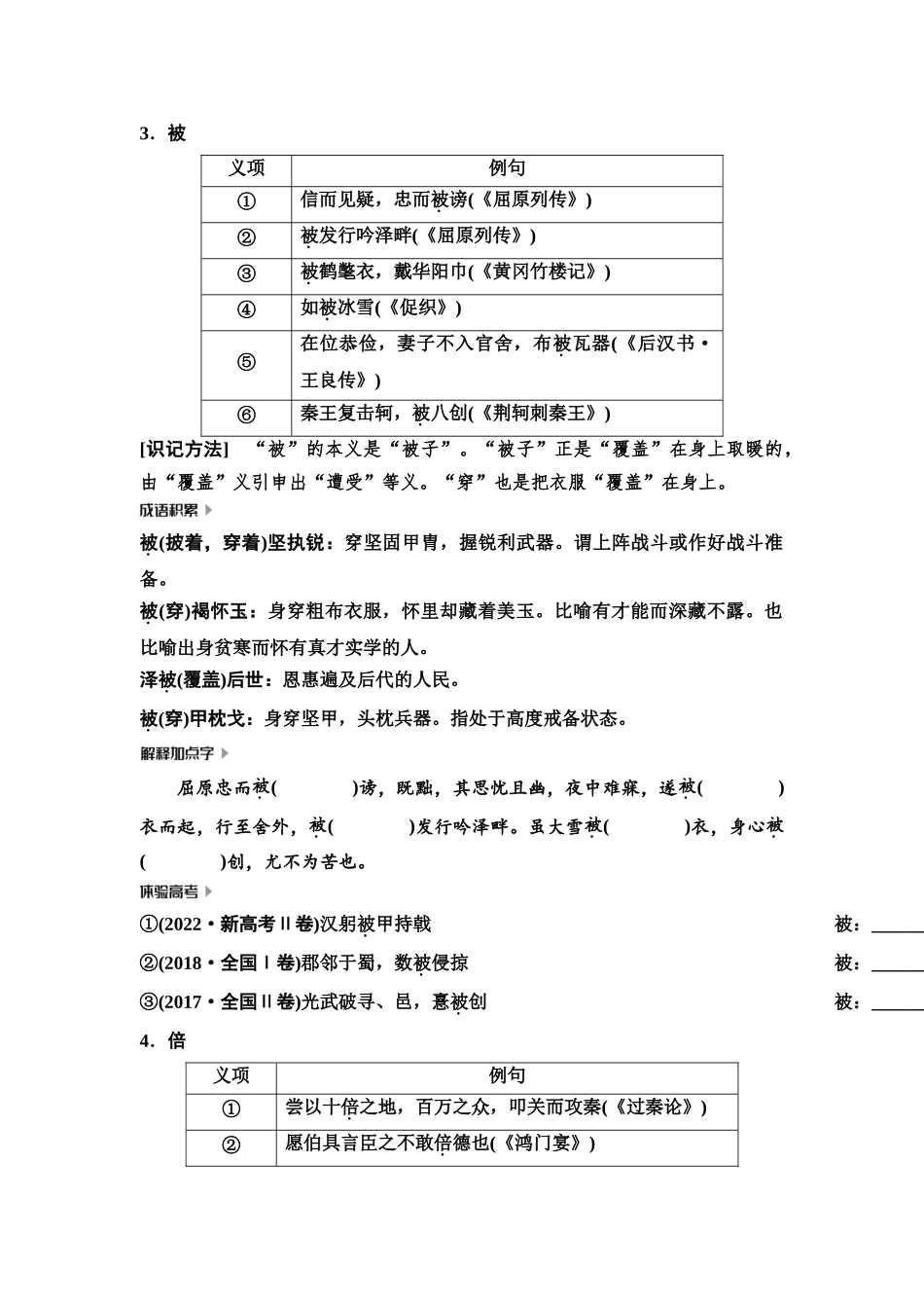 2026版《课堂新坐标》高三语文一轮复习（教考衔接）01清单一120个常见文言实词.docx_第3页