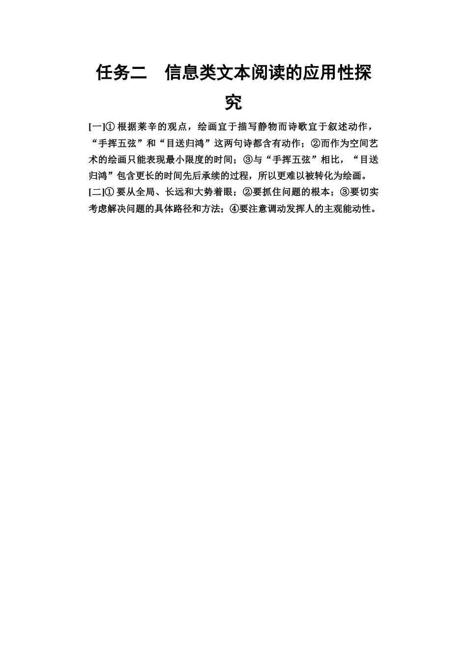 2026版《课堂新坐标》高三语文一轮复习（教考衔接）02板块一任务二参考答案与解析(1).docx_第1页