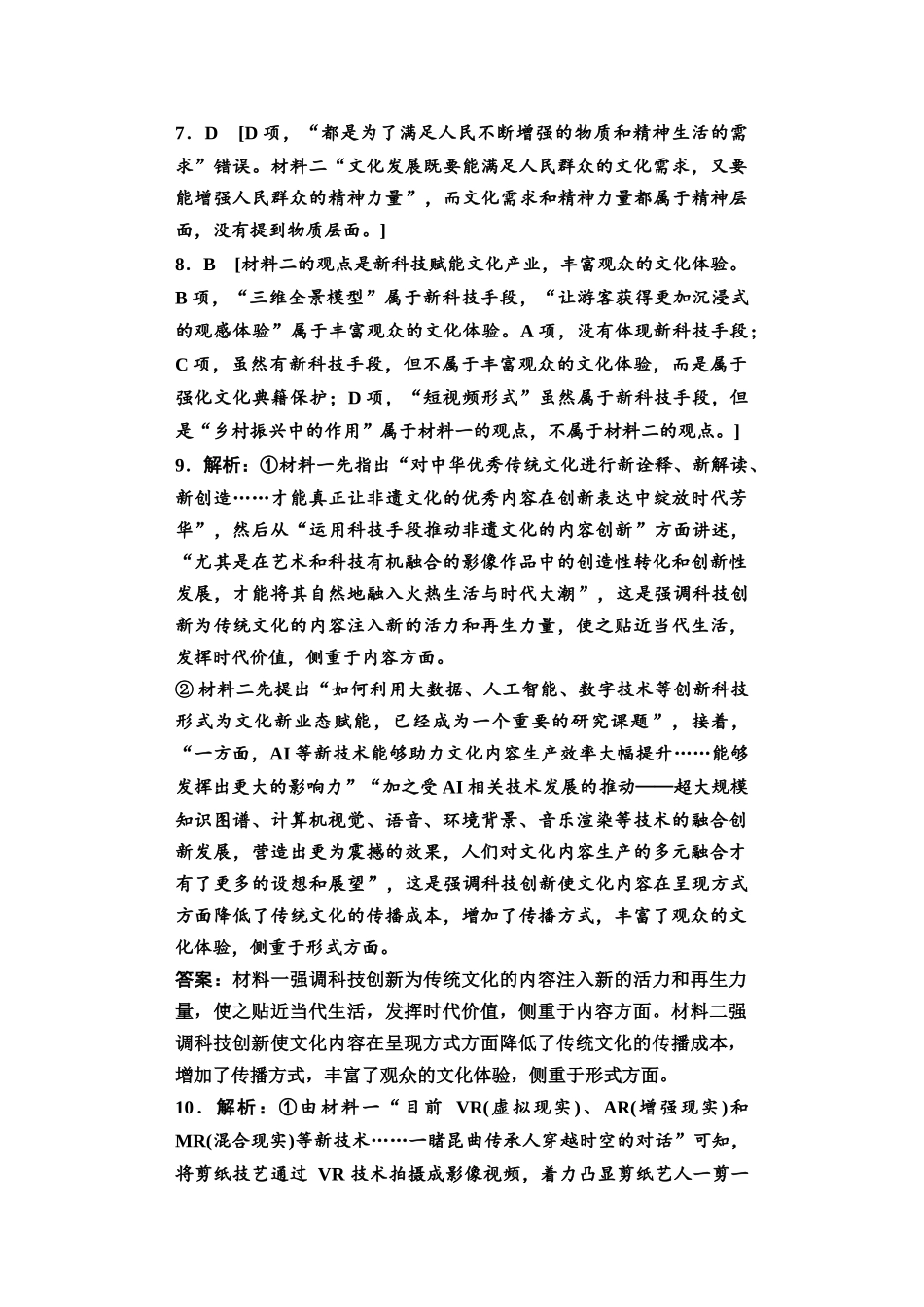 2026版《课堂新坐标》高三语文一轮复习（教考衔接）02板块一任务二参考答案与解析.docx_第2页