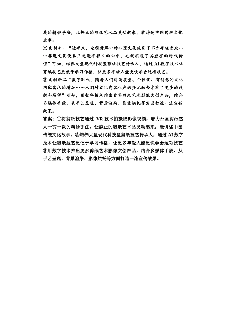 2026版《课堂新坐标》高三语文一轮复习（教考衔接）02板块一任务二参考答案与解析.docx_第3页