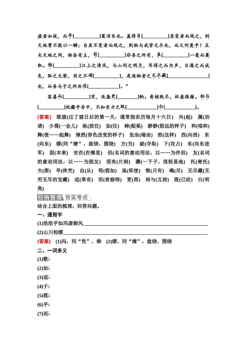 2026版《课堂新坐标》高三语文一轮复习（教考衔接）02板块一专题一练案2《赤壁赋》《登泰山记》.docx_第2页