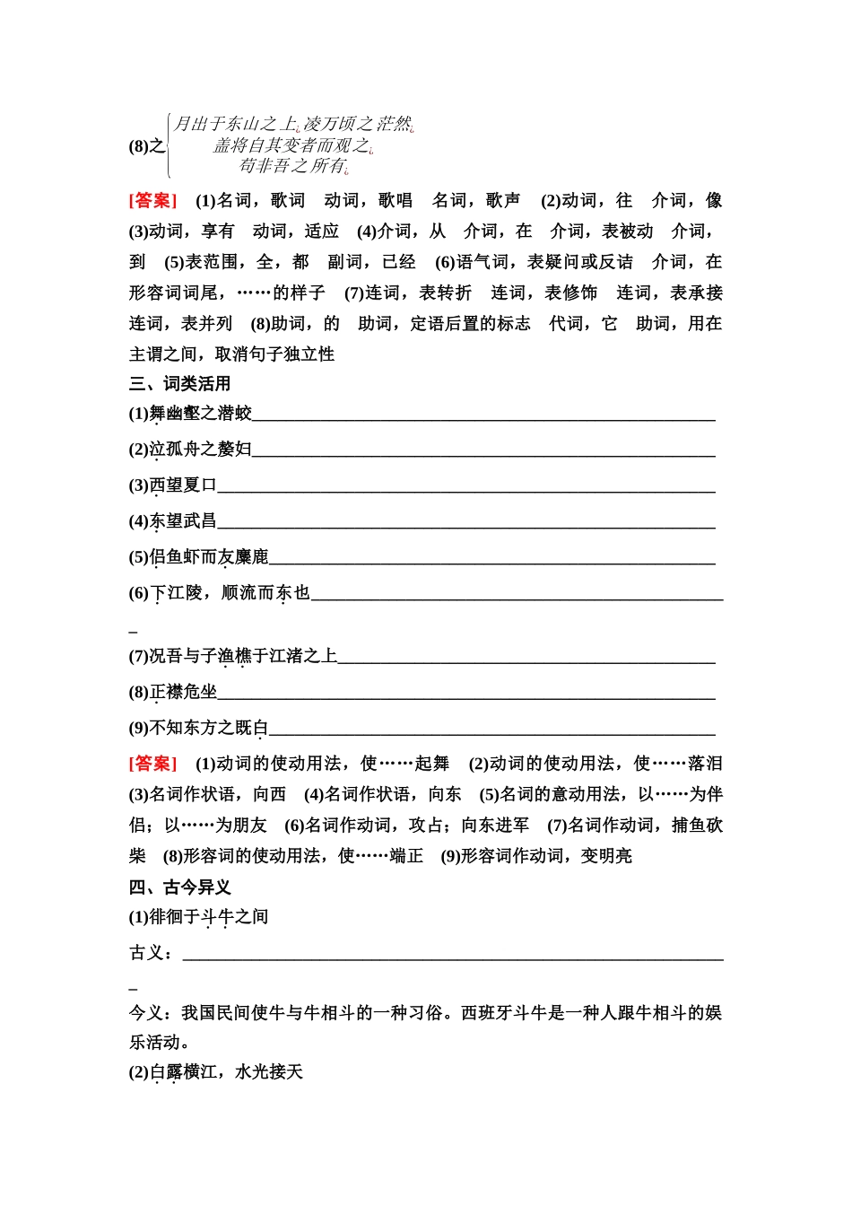 2026版《课堂新坐标》高三语文一轮复习（教考衔接）02板块一专题一练案2《赤壁赋》《登泰山记》.docx_第3页