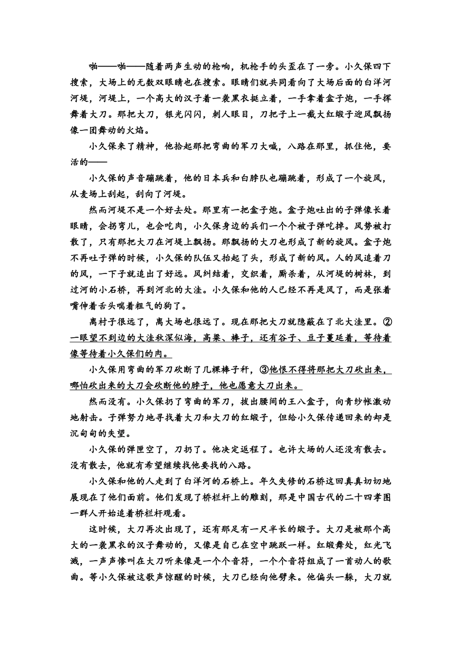 2026版《课堂新坐标》高三语文一轮复习（教考衔接）02高考真题衍生卷任务一文学类文本阅读的综合性理解.docx_第2页