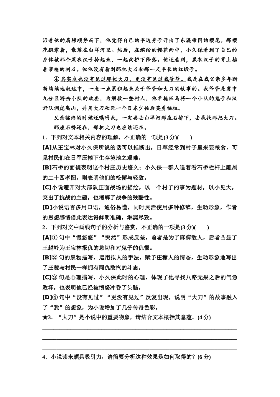 2026版《课堂新坐标》高三语文一轮复习（教考衔接）02高考真题衍生卷任务一文学类文本阅读的综合性理解.docx_第3页