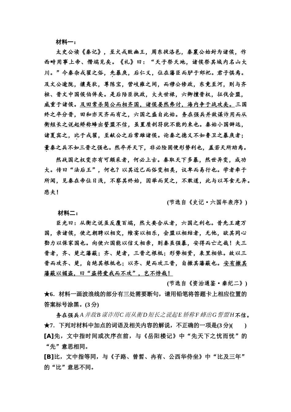 2026版《课堂新坐标》高三语文一轮复习（教考衔接）02高考真题衍生卷任务一文言文阅读的基础性考查.docx_第3页