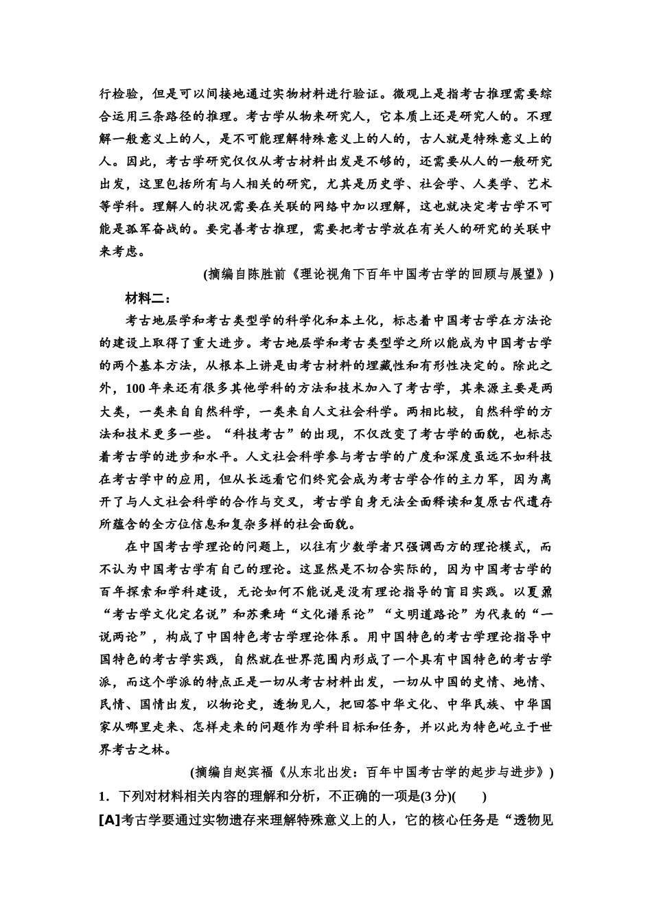 2026版《课堂新坐标》高三语文一轮复习（教考衔接）02高考真题衍生卷任务一信息类文本阅读的综合性理解.docx_第2页