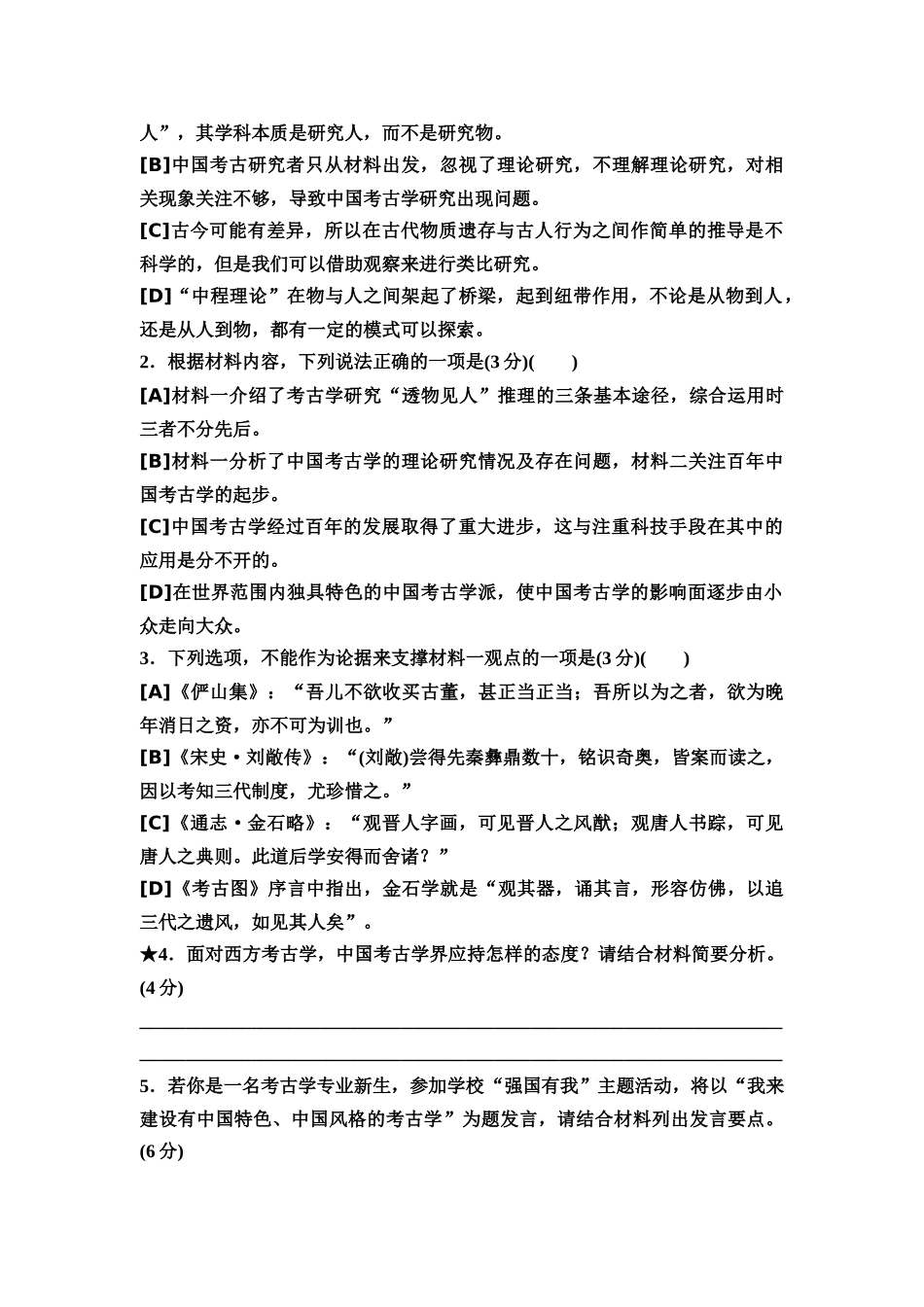 2026版《课堂新坐标》高三语文一轮复习（教考衔接）02高考真题衍生卷任务一信息类文本阅读的综合性理解.docx_第3页
