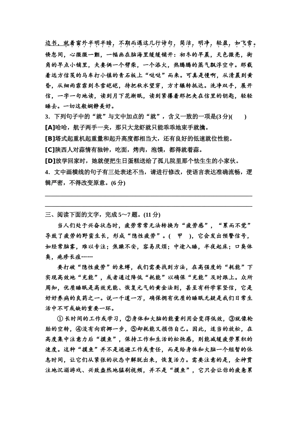2026版《课堂新坐标》高三语文一轮复习（教考衔接）02高考真题衍生卷任务一语段情境中的文意综合理解.docx_第2页