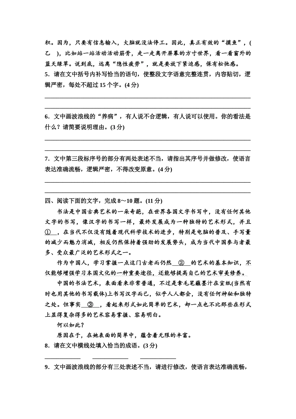 2026版《课堂新坐标》高三语文一轮复习（教考衔接）02高考真题衍生卷任务一语段情境中的文意综合理解.docx_第3页