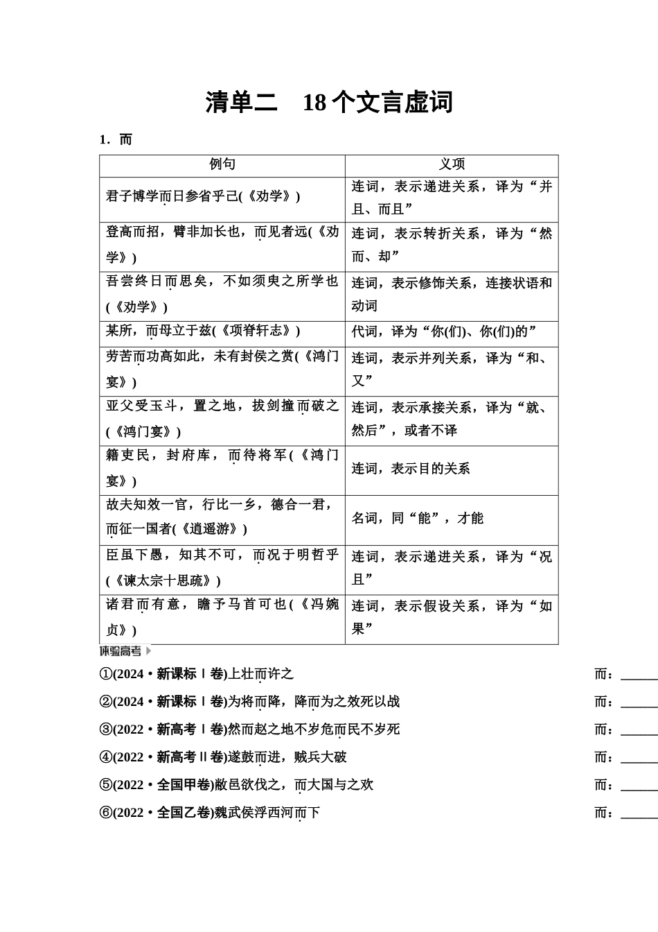 2026版《课堂新坐标》高三语文一轮复习（教考衔接）02清单二18个文言虚词.docx_第1页