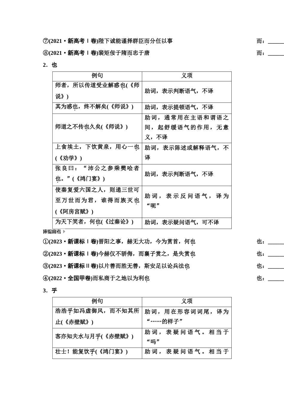 2026版《课堂新坐标》高三语文一轮复习（教考衔接）02清单二18个文言虚词.docx_第2页
