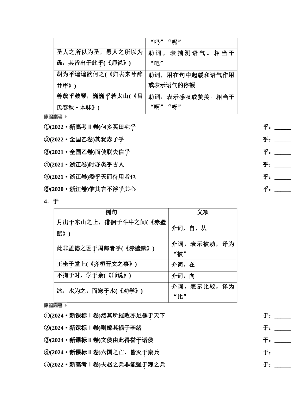 2026版《课堂新坐标》高三语文一轮复习（教考衔接）02清单二18个文言虚词.docx_第3页