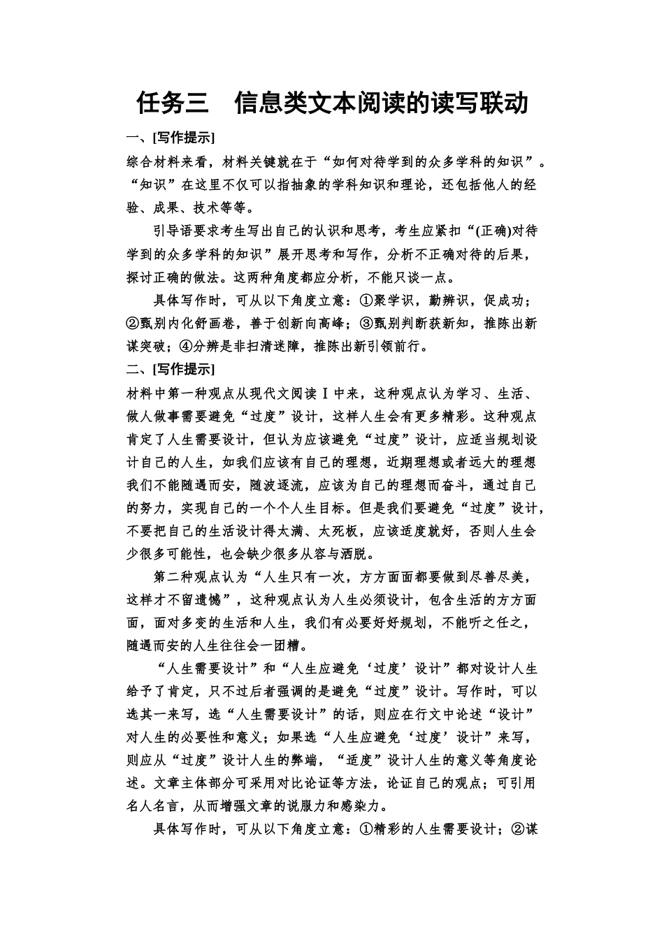 2026版《课堂新坐标》高三语文一轮复习（教考衔接）03板块一任务三参考答案与解析.docx_第1页