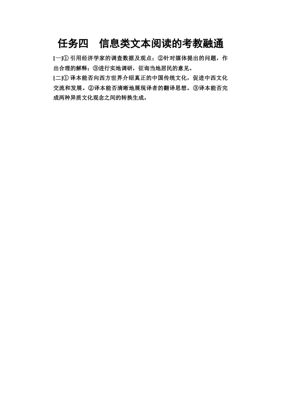 2026版《课堂新坐标》高三语文一轮复习（教考衔接）03板块一任务四参考答案与解析.docx_第1页