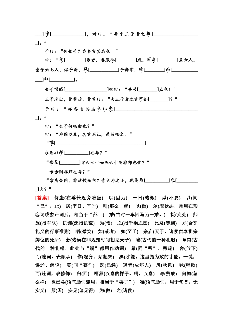 2026版《课堂新坐标》高三语文一轮复习（教考衔接）03板块一专题一练案3《子路、曾皙、冉有、公西华侍坐》《庖丁解牛》.docx_第2页