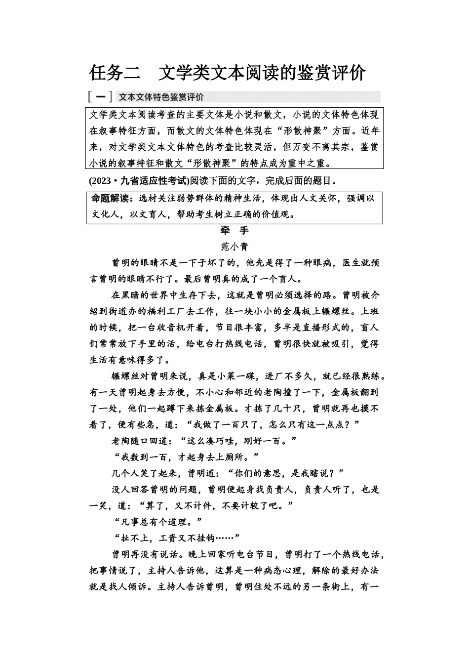 2026版《课堂新坐标》高三语文一轮复习（教考衔接）03母题必读任务二文学类文本阅读的鉴赏评价.docx_第1页