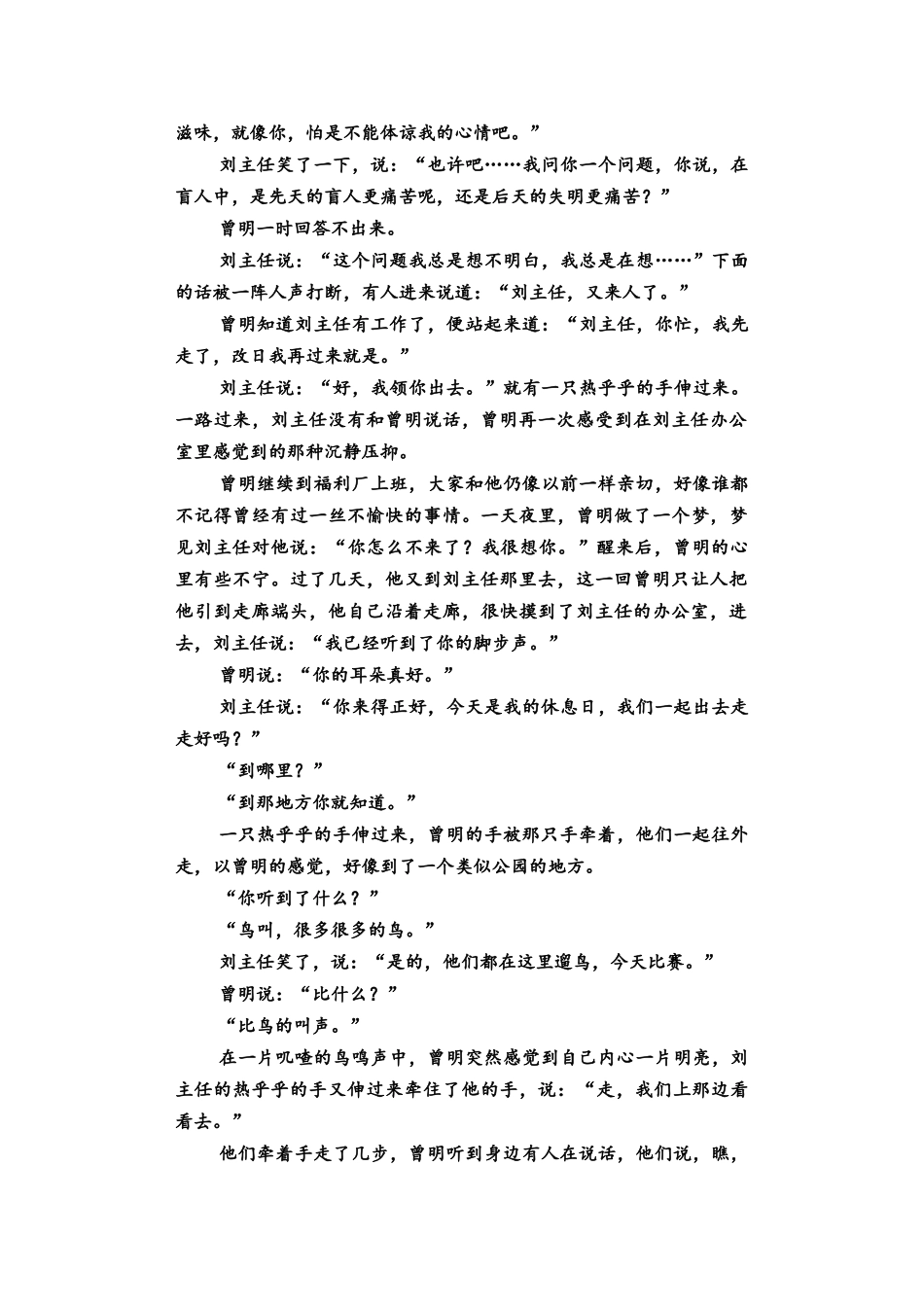 2026版《课堂新坐标》高三语文一轮复习（教考衔接）03母题必读任务二文学类文本阅读的鉴赏评价.docx_第3页
