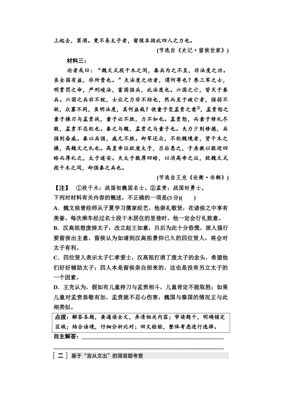 2026版《课堂新坐标》高三语文一轮复习（教考衔接）03母题必读任务二文言文阅读特定文意的评价分析.docx_第2页