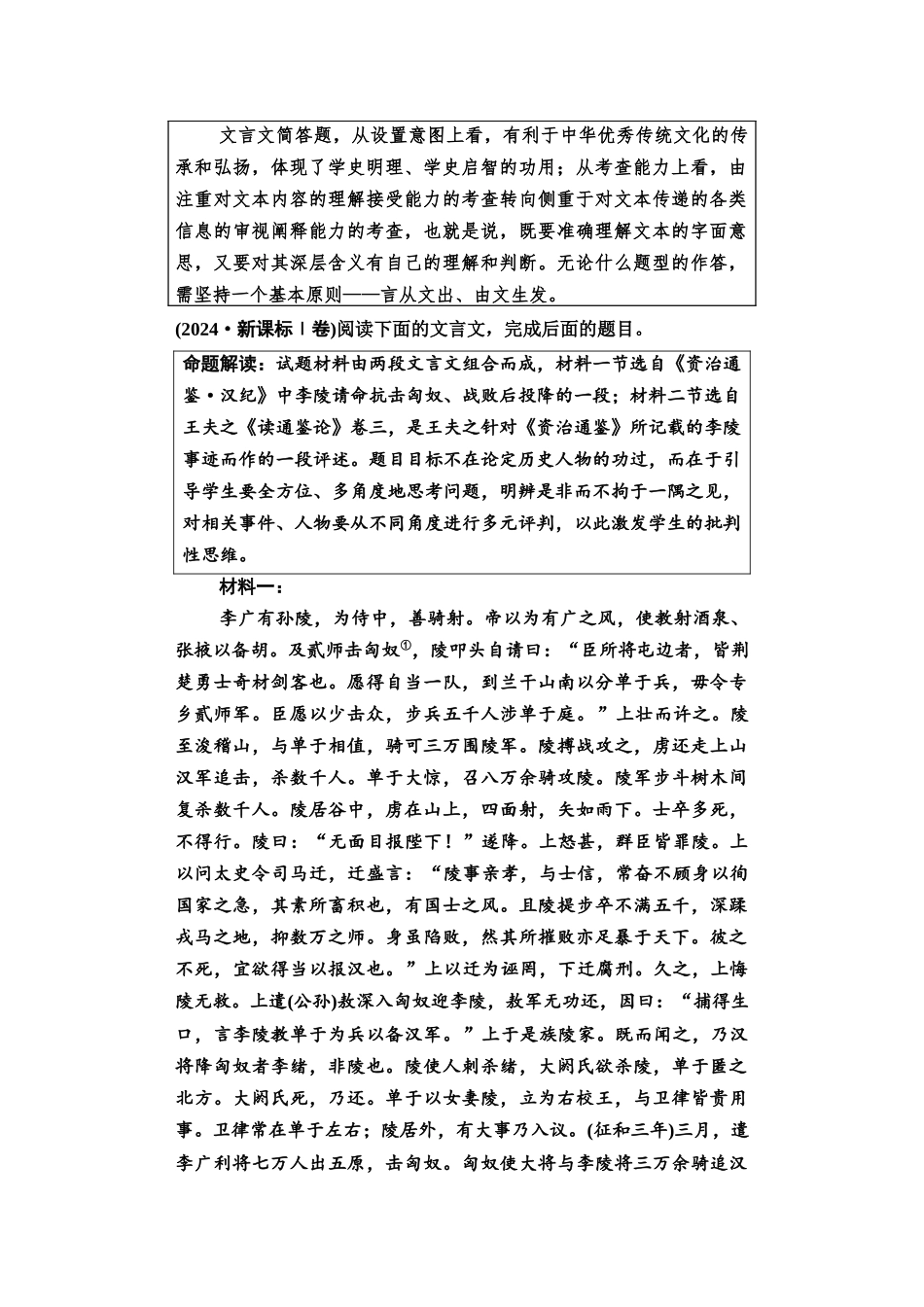 2026版《课堂新坐标》高三语文一轮复习（教考衔接）03母题必读任务二文言文阅读特定文意的评价分析.docx_第3页