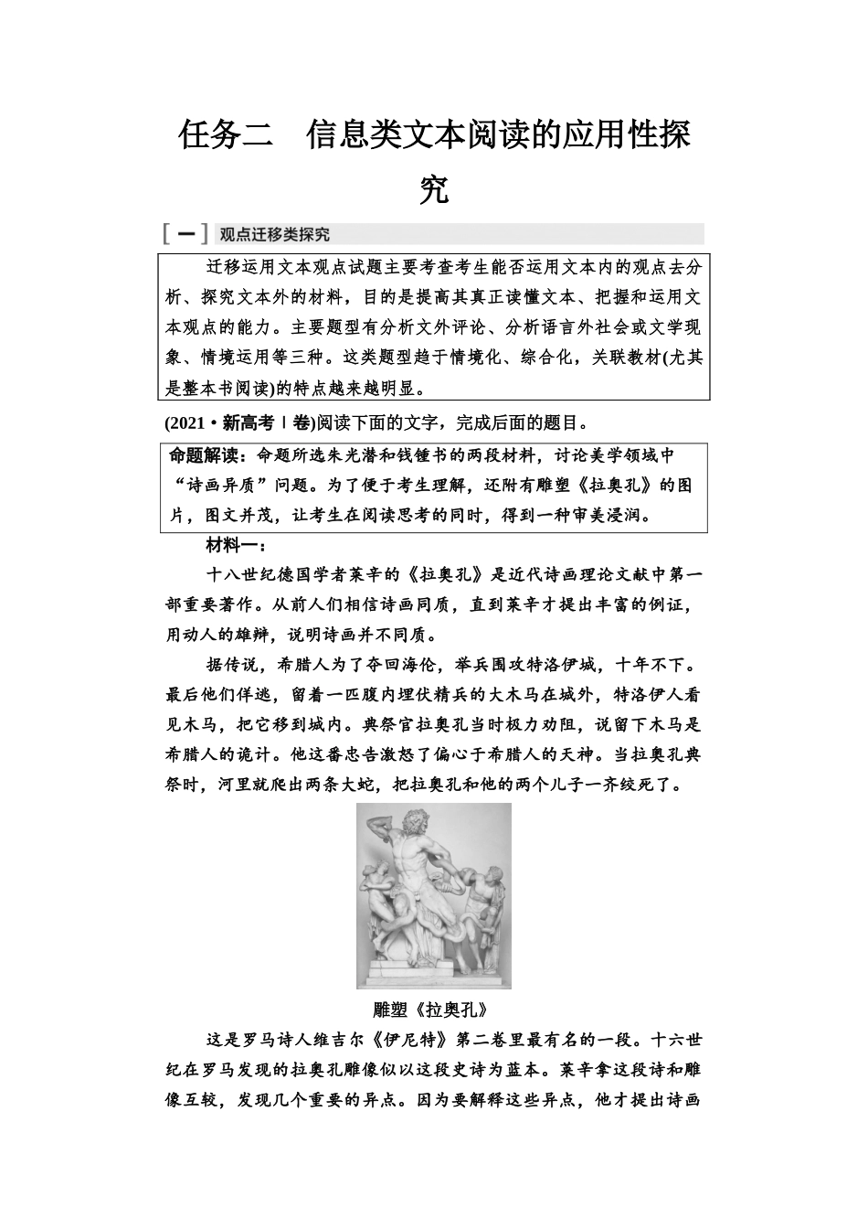 2026版《课堂新坐标》高三语文一轮复习（教考衔接）03母题必读任务二信息类文本阅读的应用性探究.docx_第1页