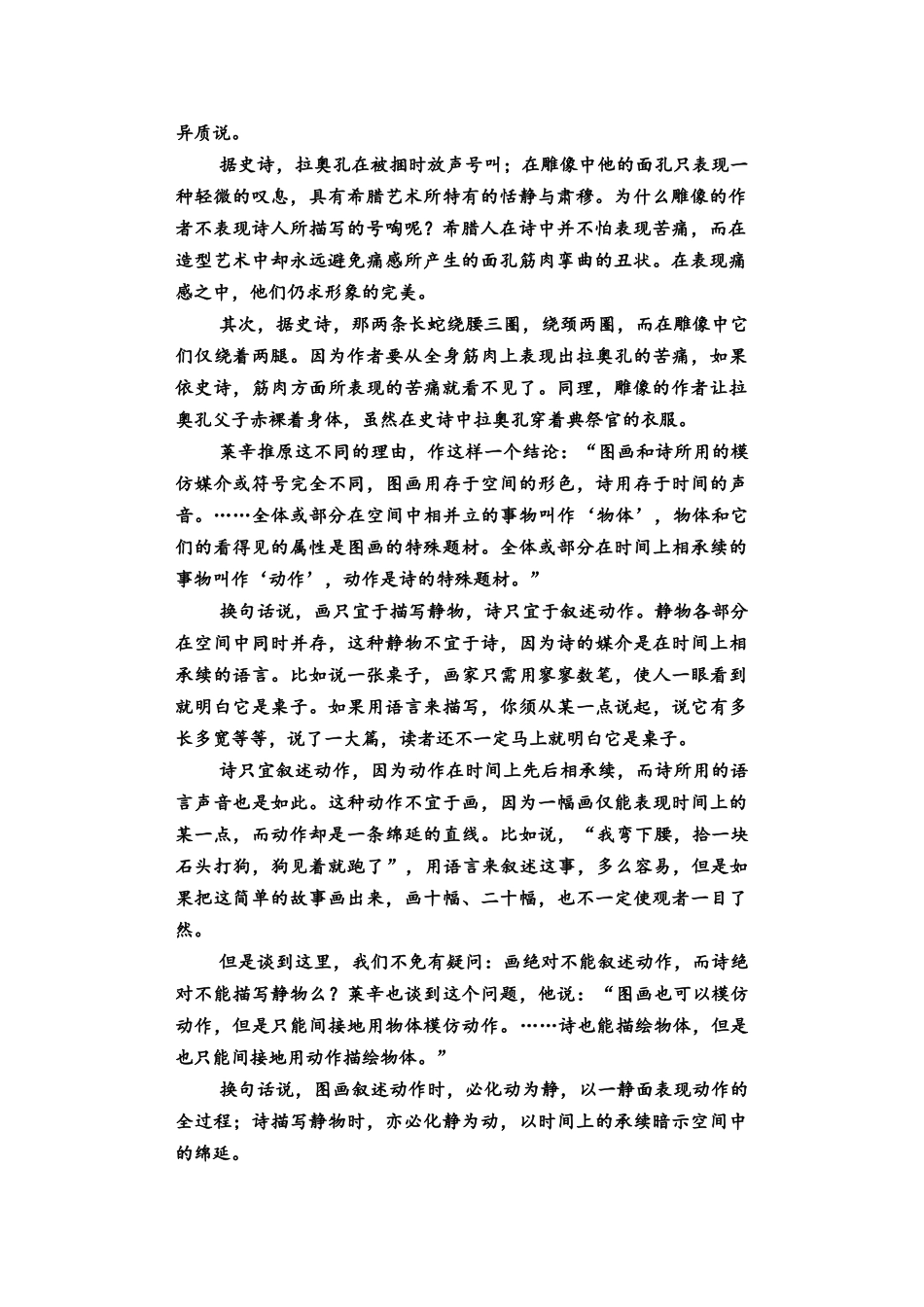 2026版《课堂新坐标》高三语文一轮复习（教考衔接）03母题必读任务二信息类文本阅读的应用性探究.docx_第2页