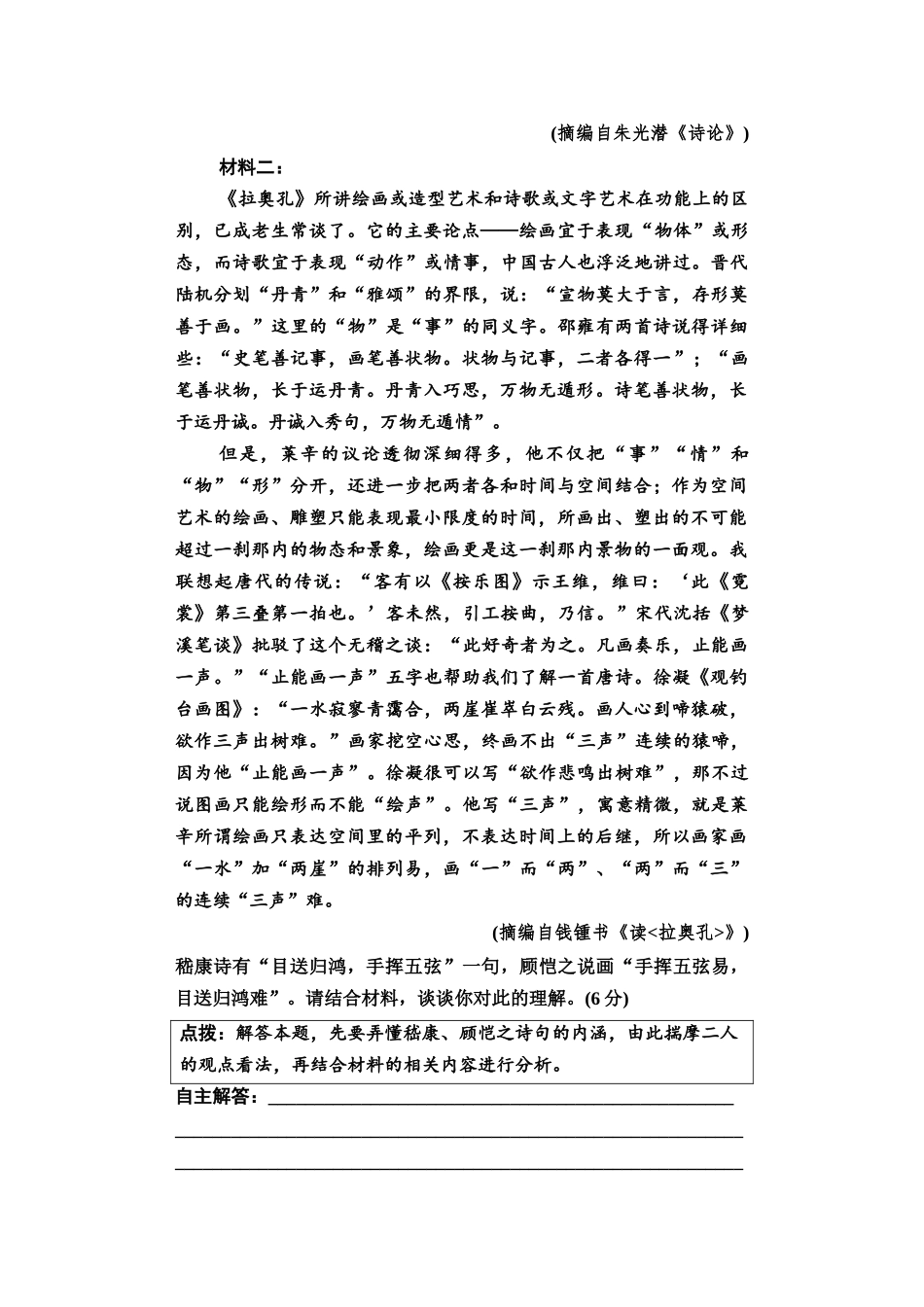 2026版《课堂新坐标》高三语文一轮复习（教考衔接）03母题必读任务二信息类文本阅读的应用性探究.docx_第3页
