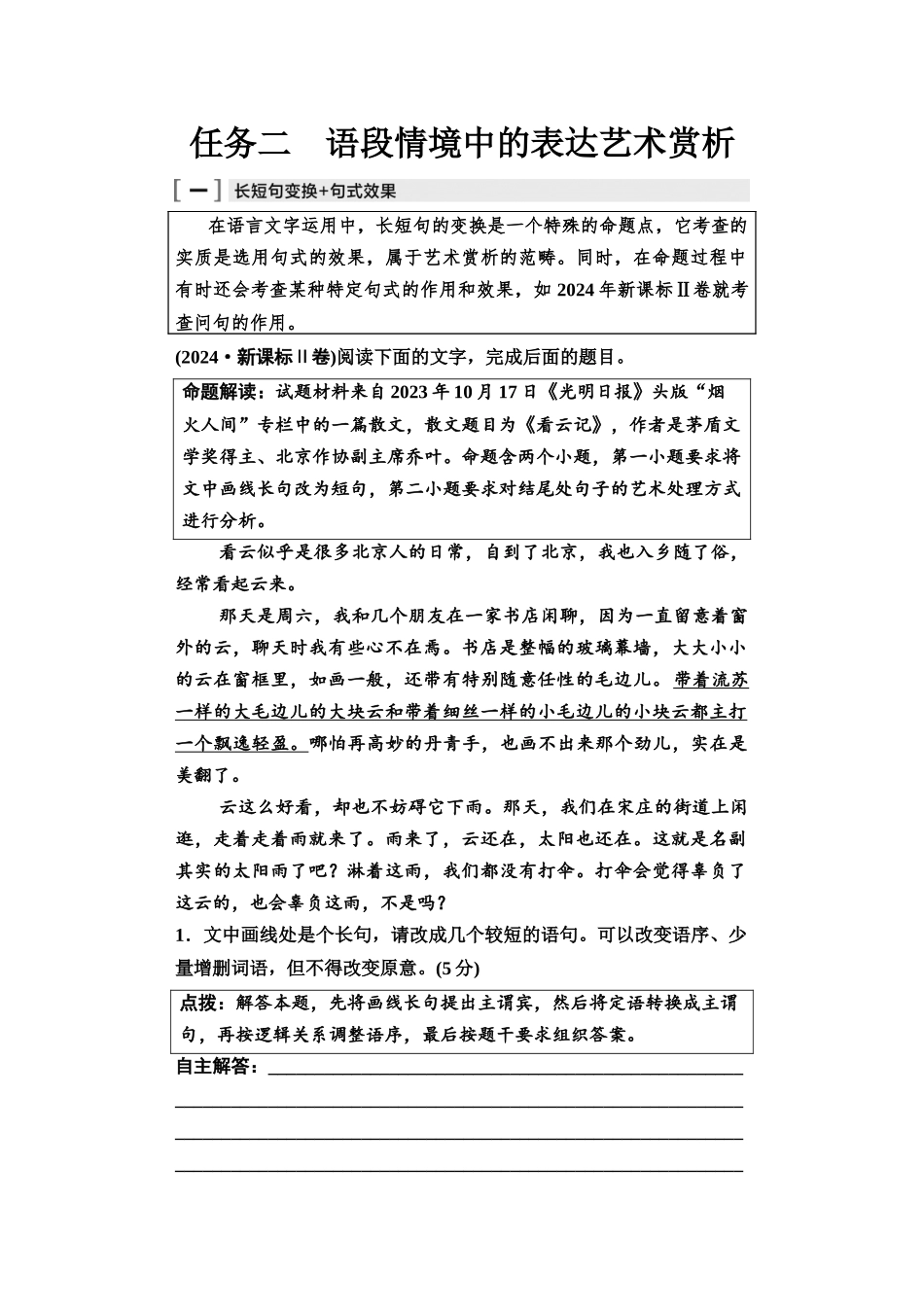 2026版《课堂新坐标》高三语文一轮复习（教考衔接）03母题必读任务二语段情境中的表达艺术赏析.docx_第1页