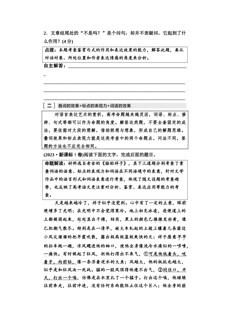 2026版《课堂新坐标》高三语文一轮复习（教考衔接）03母题必读任务二语段情境中的表达艺术赏析.docx_第2页