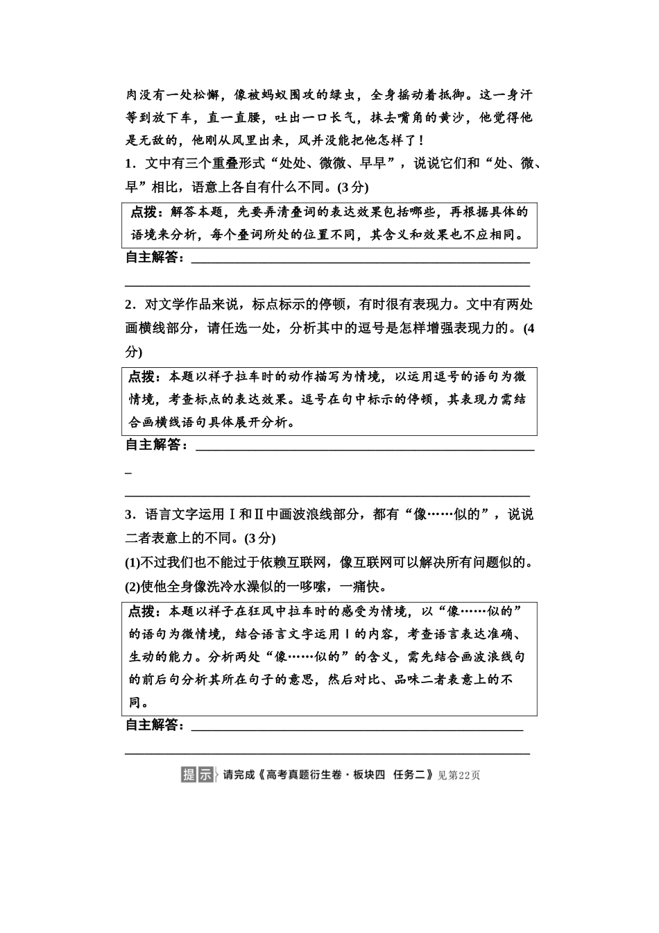 2026版《课堂新坐标》高三语文一轮复习（教考衔接）03母题必读任务二语段情境中的表达艺术赏析.docx_第3页