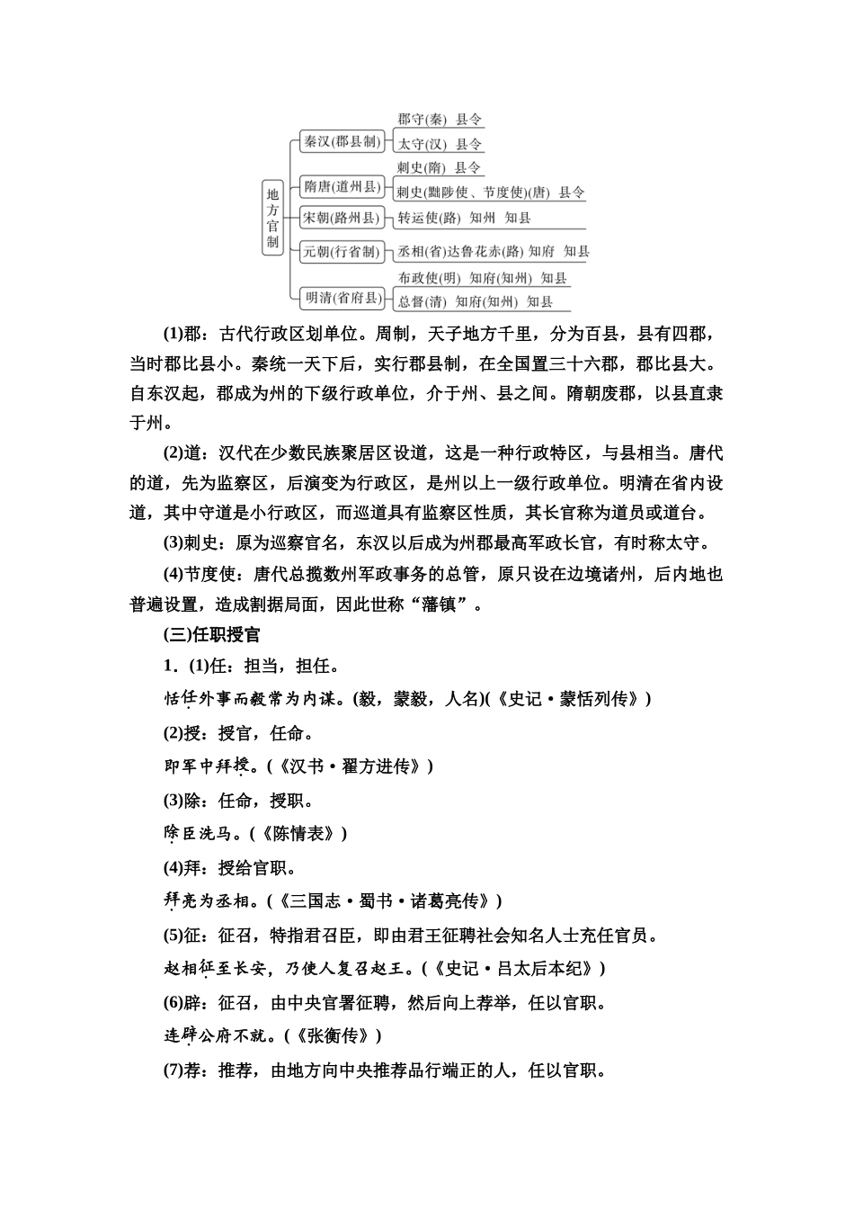 2026版《课堂新坐标》高三语文一轮复习（教考衔接）03清单三古代文化常识.docx_第2页