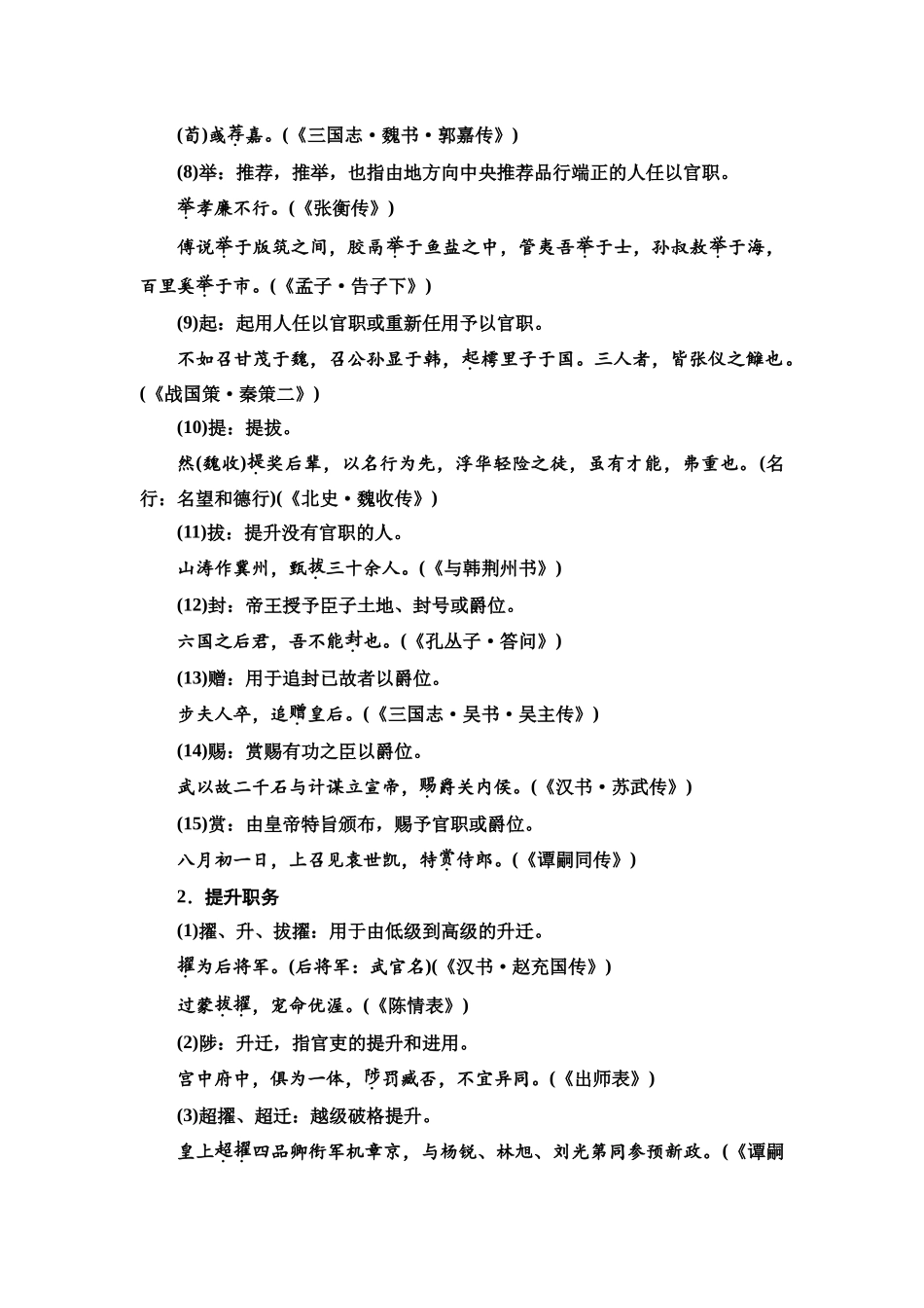 2026版《课堂新坐标》高三语文一轮复习（教考衔接）03清单三古代文化常识.docx_第3页