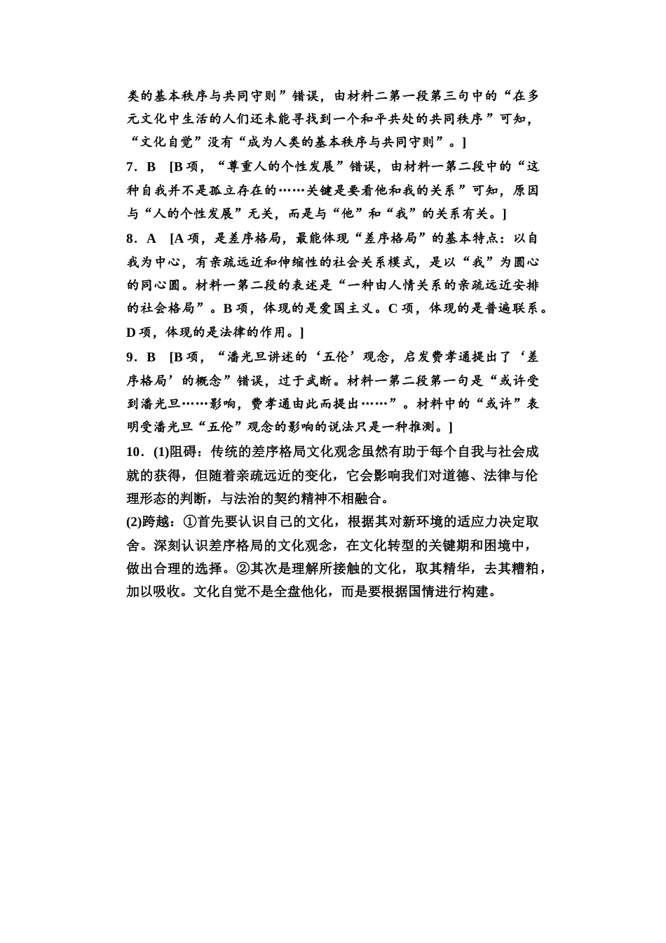 2026版《课堂新坐标》高三语文一轮复习（教考衔接）04板块一任务四参考答案与解析.docx_第2页