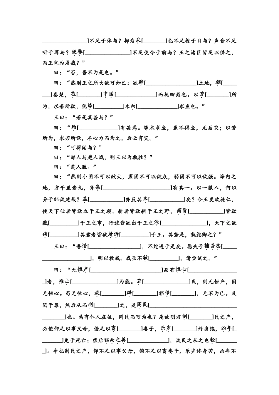 2026版《课堂新坐标》高三语文一轮复习（教考衔接）04板块一专题一练案4《齐桓晋文之事》.docx_第3页