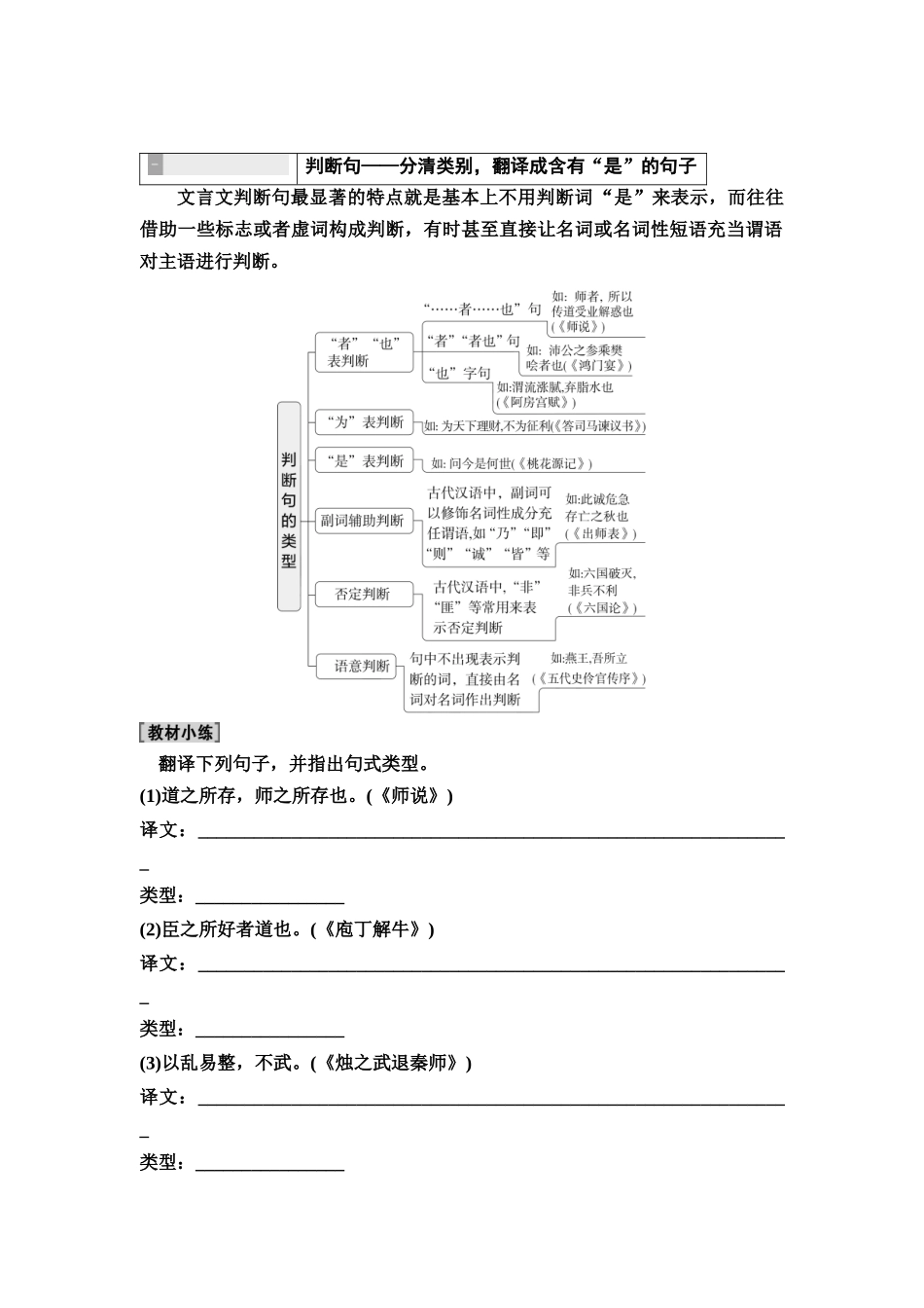 2026版《课堂新坐标》高三语文一轮复习（教考衔接）04板块一专题一学案20把握8类文言句式的特点.docx_第2页