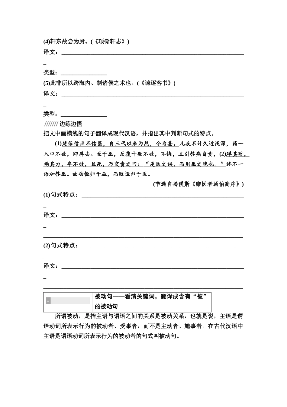 2026版《课堂新坐标》高三语文一轮复习（教考衔接）04板块一专题一学案20把握8类文言句式的特点.docx_第3页