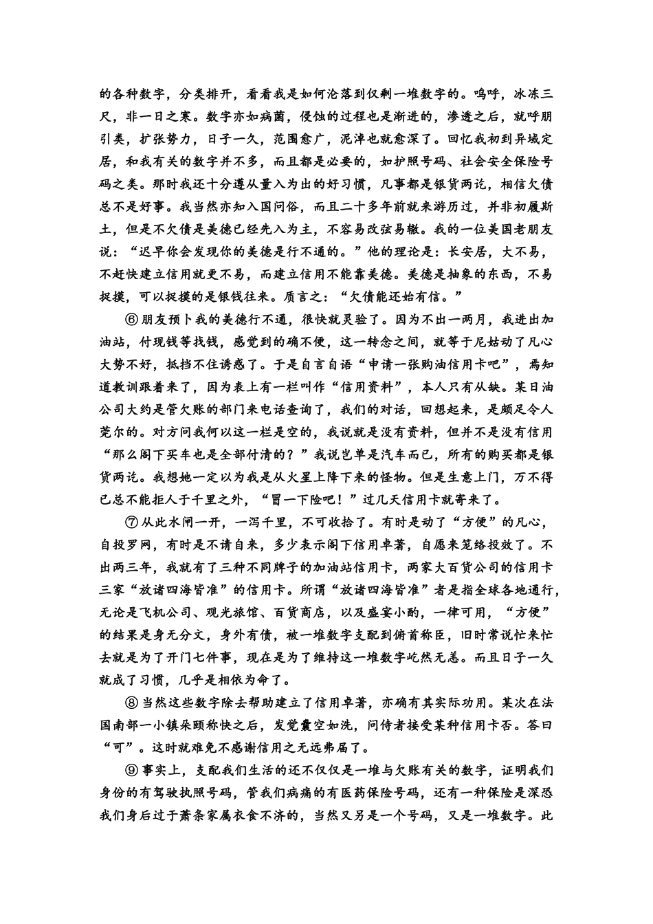 2026版《课堂新坐标》高三语文一轮复习（教考衔接）04高考真题衍生卷任务二文学类文本阅读的鉴赏评价.docx_第2页