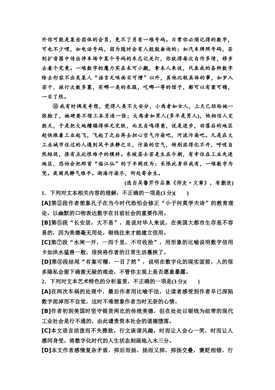 2026版《课堂新坐标》高三语文一轮复习（教考衔接）04高考真题衍生卷任务二文学类文本阅读的鉴赏评价.docx_第3页