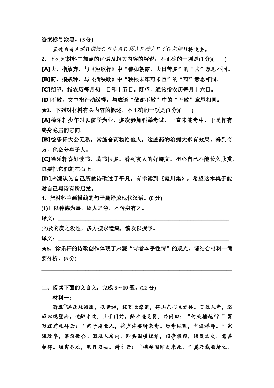 2026版《课堂新坐标》高三语文一轮复习（教考衔接）04高考真题衍生卷任务二文言文阅读特定文意的评价分析.docx_第2页