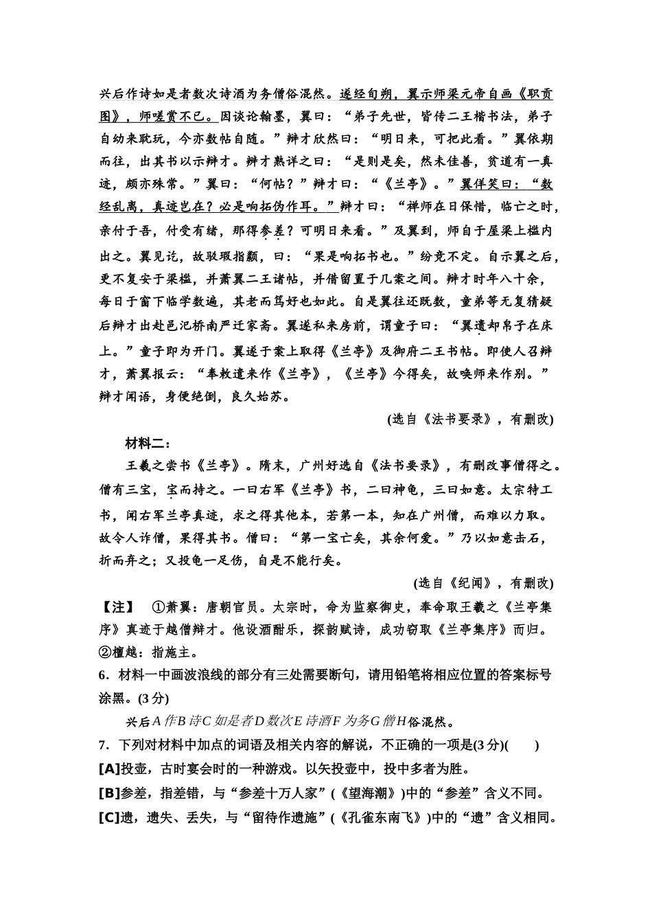 2026版《课堂新坐标》高三语文一轮复习（教考衔接）04高考真题衍生卷任务二文言文阅读特定文意的评价分析.docx_第3页